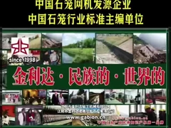 গ্যাবিয়ন শিল্পে নেতৃত্বদান: জিনলিডা - জাতীয় থেকে বৈশ্বিক