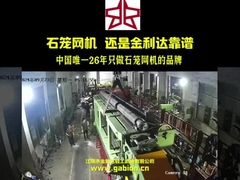 চীনের শীর্ষ গ্যাবিয়ন মেশিন প্রস্তুতকারক।